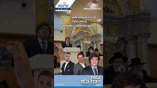 ''החברונערס' צריכים ללמוד איך עושים פאטים'', נשיא ארגנטינה בראיון בלעדי. #javiermilei