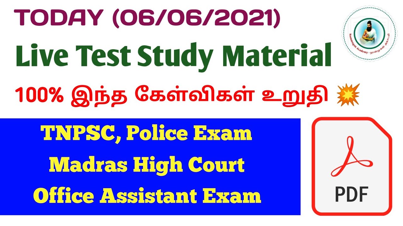 TNPSC, Police Exam, Madras High Court Office Assistant Exam Study Material | Join New Telegram Group