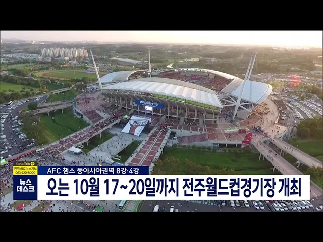 AFC 챔피언스리그, 동아시아 8강.4강 전주 개최