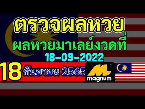 ตรวจ หวย