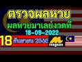 ตรวจ หวย