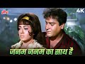 Janam Janam Ka Saath Hai 4K Song Tumse Accha Kaun Hai Mohammed Rafi Shammi Kapoor Babita Kapoor