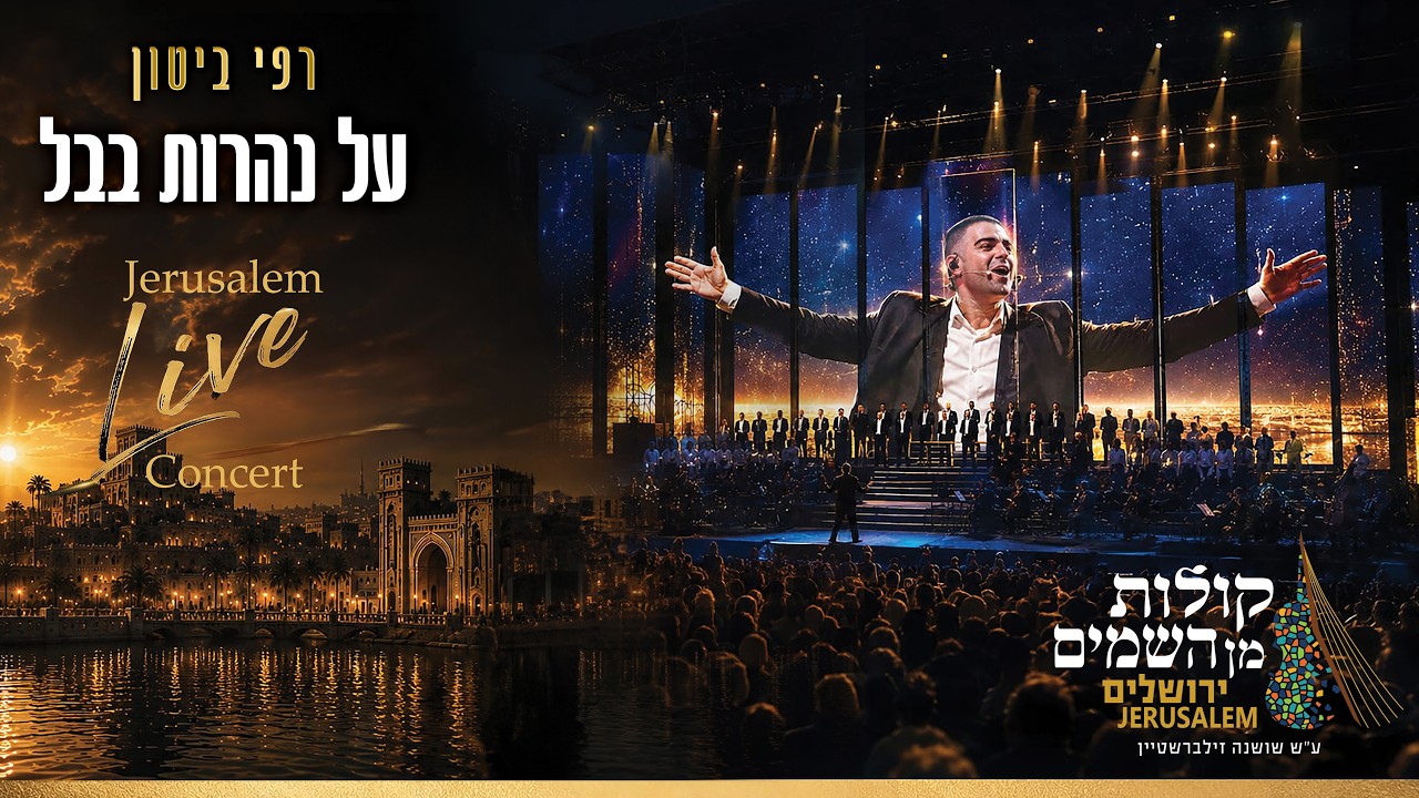 רפי ביטון, קולות מן השמיים בסינגל רפי ביטון – על נהרות בבל | צפו