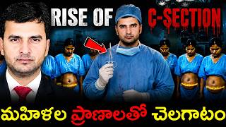 Download lagu RISE OF C-SECTION 😱 | మహిళల ప్రాణాలతో చెలగాటం |By Naresh Bukya mp3 Download lagu RISE OF C-SECTION 😱 | మహిళల ప్రాణాలతో చెలగాటం |By Naresh Bukya mp3