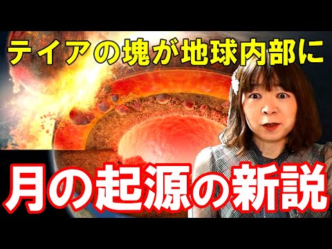 地球のマントルにある月形成衝突の痕跡