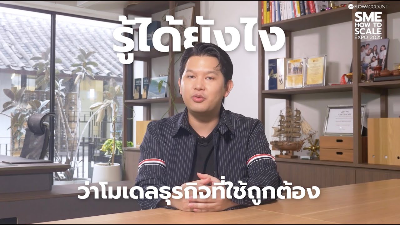 Growth Strategy Playbook for SME ออกแบบการ เติบโตให้ชัด แบบทำได้จริง