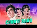 Chhoti Bahu 1971 Full Movie With English Subtitle Rajesh Khanna Sharmila Tagore Junior Mehmood