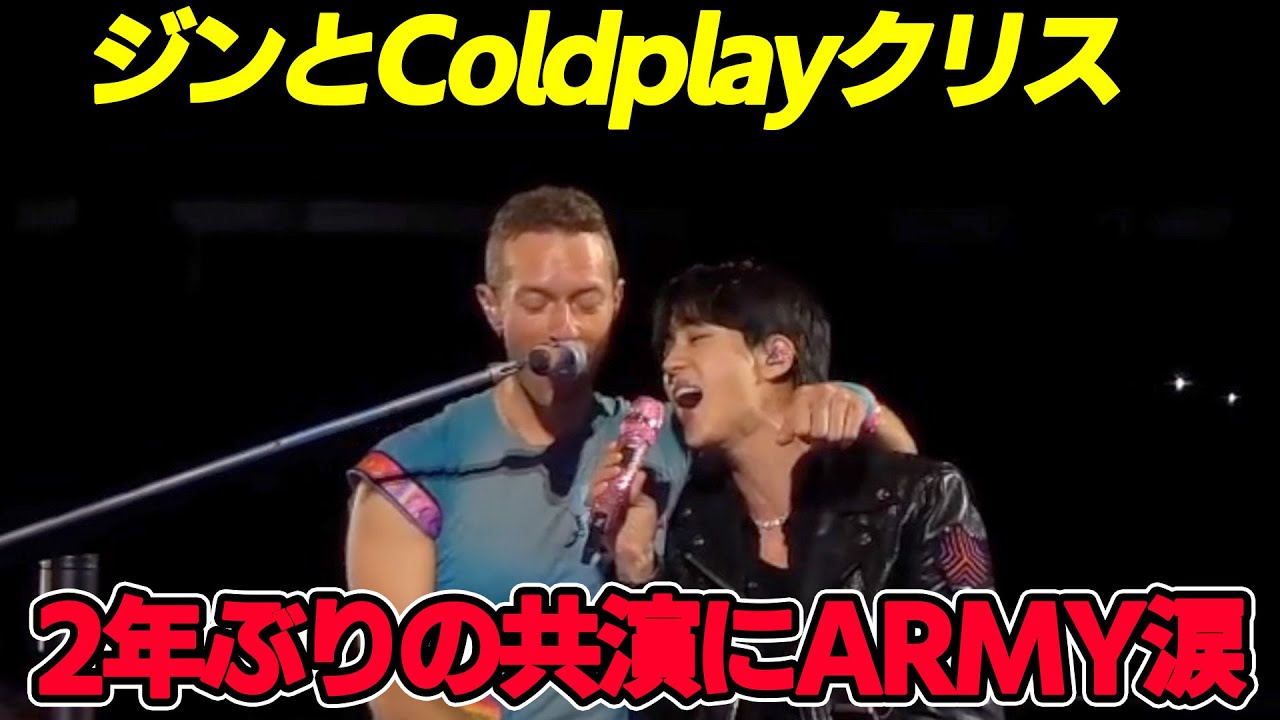 BTSジンとColdplayクリスが2年ぶりに共演！2人の会話にARMY涙[BTS日本語字幕]