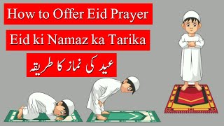 Eid ki Namaz kaisy parhyen | How to offer Eid Prayer | عید کی نماز