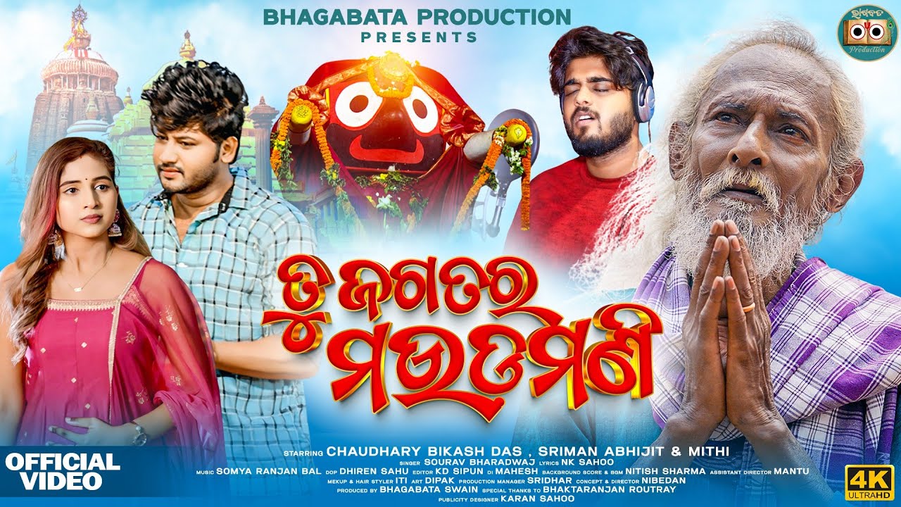  Tu Jagatara Maudamani