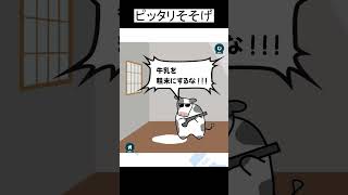 ギリギリまで牛乳を注ぐゲーム