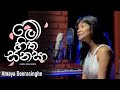 ​ Me Hitha Sanasa මේ හිත සනසා Female Cover Amaya Deerasinghe Uvindu Ayshcharya