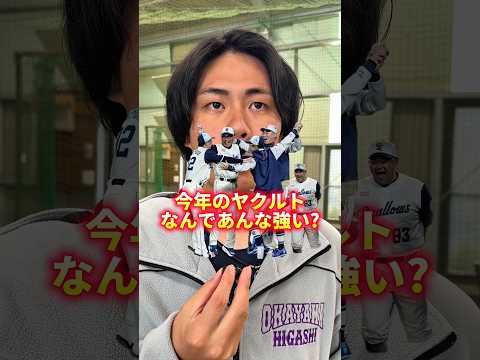 【前編】今年はヤクルトがぶっちぎるかな？#野球 #サポ魂 #あるある