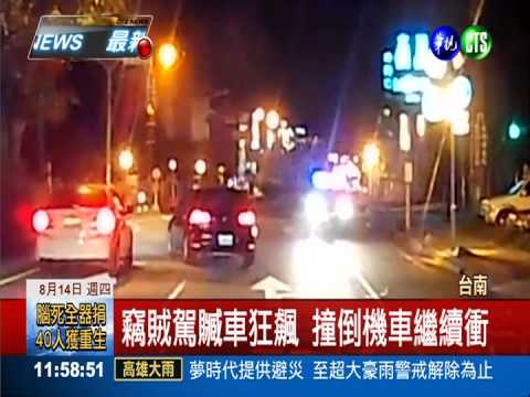 警匪街頭"賽車" 逆向狂飆連環撞
