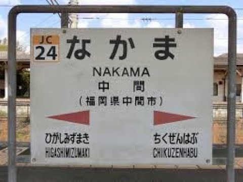 中間駅について詳しく解説
