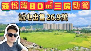 碧桂園十里銀灘三期海悦湾!80平方米三房一卫南北通透!手续齐全视野开阔!总价26.9万手续齐全!
