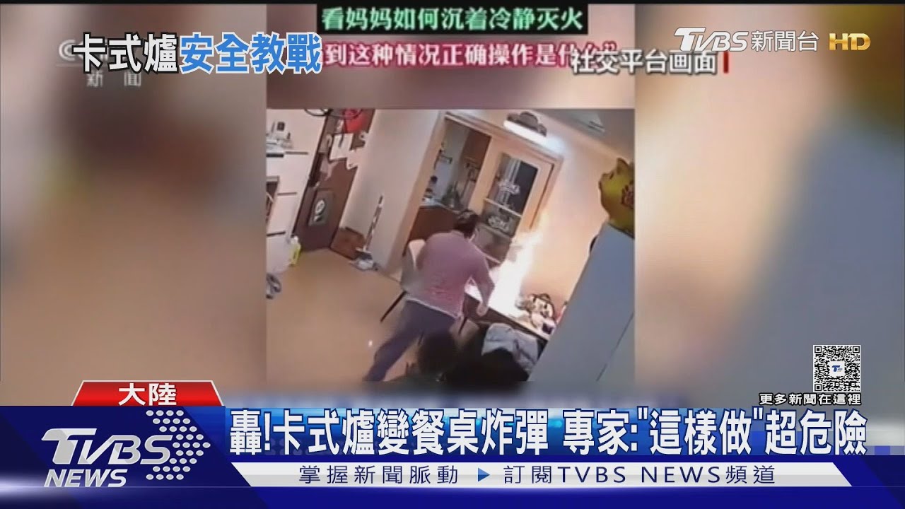 轟!卡式爐變餐桌炸彈 專家:「這樣做」超危險