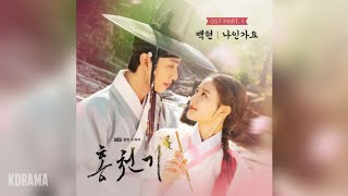 Download lagu 백현(BAEKHYUN) - 나인가요 (Is it me?) (홍천기 OST) Lovers of the Red Sky OST Part 1 mp3 Download lagu 백현(BAEKHYUN) - 나인가요 (Is it me?) (홍천기 OST) Lovers of the Red Sky OST Part 1 mp3