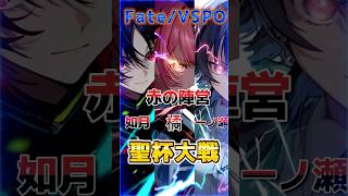 【ぶいすぽ聖杯大戦】如月れんVS紫宮るな【Fate／VSPO】 #ぶいすぽ　#ぶいすぽ切り抜き　#如月れん　#紫宮るな　#fate 　#聖杯戦争 #聖杯大戦