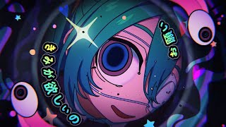 【明咲桜照】モニタリング ／ DECO*27  歌ってみた