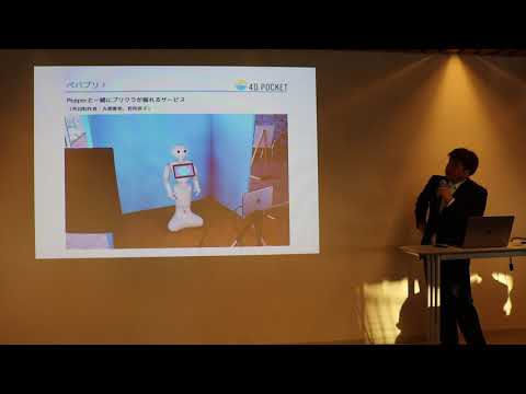 地域文化学科 合同会社4D Pocket　第１回ソフトピアジャパンベンチャーピッチ(平成29年10月25日)