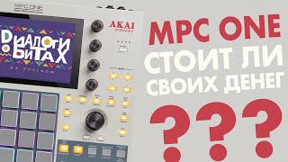 Video thumbnail for AKAI MPC ONE RETRO EDITION Обзор by VibeCraft