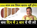 How to Treat Your Fatty Liver With this Simple 2 Step Plan | फैटी लिवर ठीक करने के ल