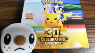 【雑談】30th CELEBRATION BOX開封配信【ポケカ/ポケモンカードゲーム】