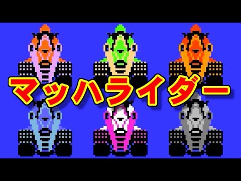 [暴徒] マッハライダー MACH RIDER [FC/NES/3DS/WiiU]