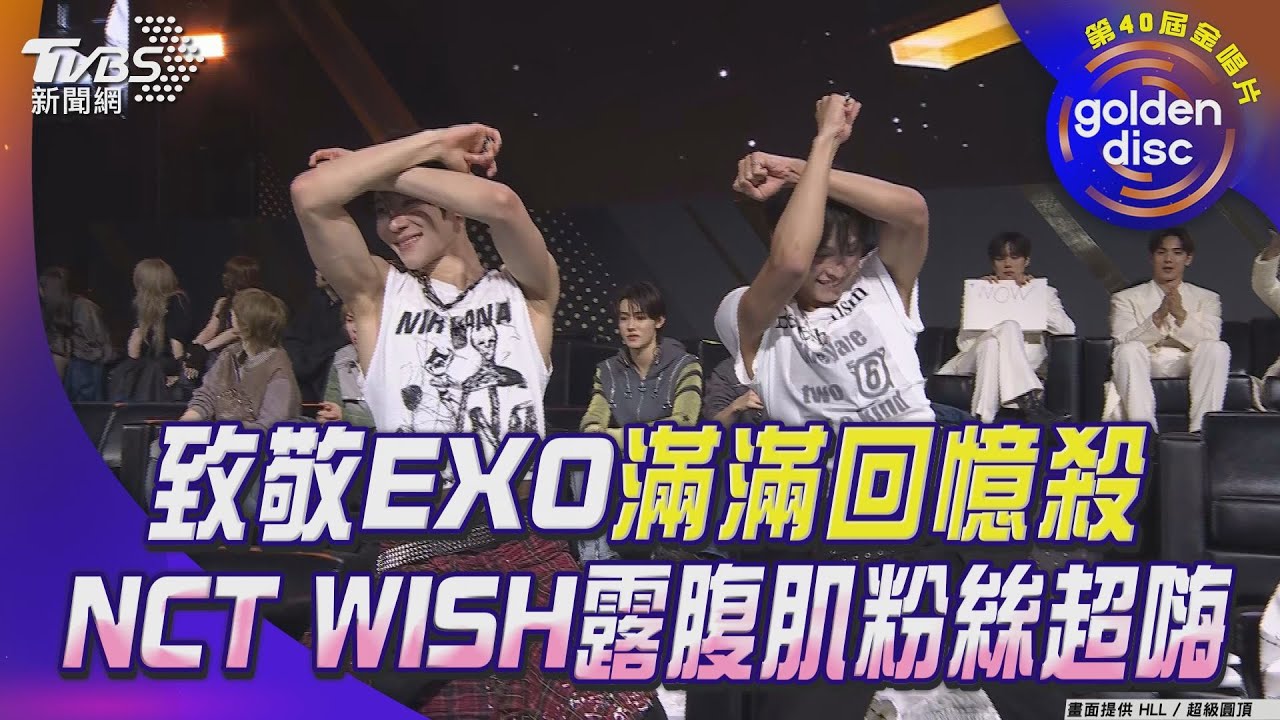 金唱片40／NCT WISH飆夯曲嗨翻！「連3個月來台」超寵粉