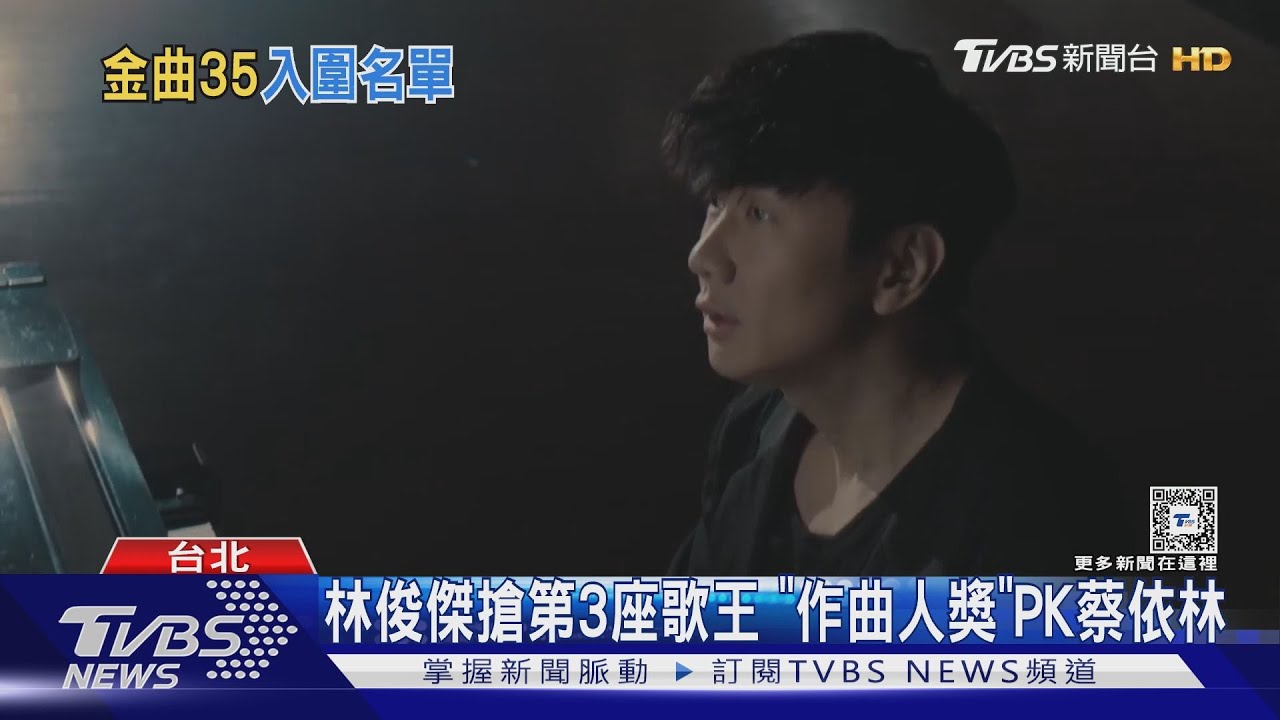 楊乃文8項入圍! 林俊傑搶第3座歌王「這獎項」PK蔡依林