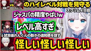 【スト６】葛葉vsれんくんの大将戦の上手さにざわつくすみれ達、れんくんの動きに違和感を覚える葛葉【花芽すみれ/葛葉/イブラヒム/ローレン/ぶいすぽ】