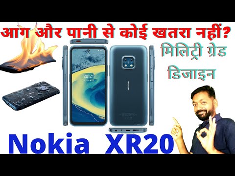 Nokia XR20 । Nokia 5g smartphone 2021। Full specification। PRICE। LAUNCH DATE। OFFERS