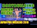 BODYBUILDING - BANTAMWEIGHT(Freepose～Awards) / IFBB PROFESSIONAL LEAGUE PRO QUALIFIER