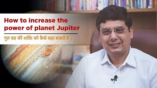 How to increase power of planet Jupiter | Ashish Mehta