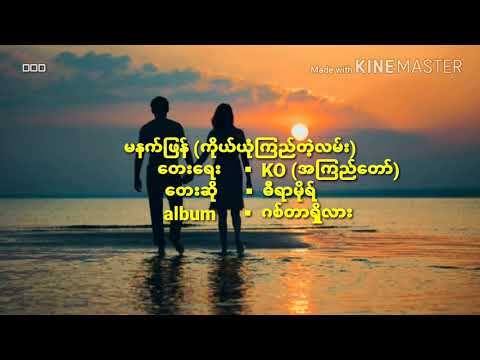 Diramore - Ma Net Phyan (The way I believe in)