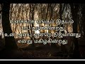 உனக்காக ஏங்கும் இதயம் Unakkaha Yeangum Ithayam தியான