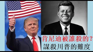 Re: [問卦] 所以誰殺了甘迺迪？
