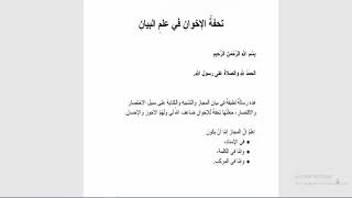 بلاغة  2(أ):تحفة الإخوان لأحمد الدردير image