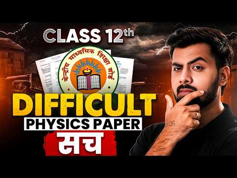 Reality😱Class 12 Physics Difficulty | CBSE Class 12 Physics Boards 2026  #class12 #infinitylearn