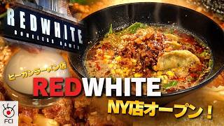 ビーガンラーメン店「REDWHITE BONELESS RAMEN」NY店紹介