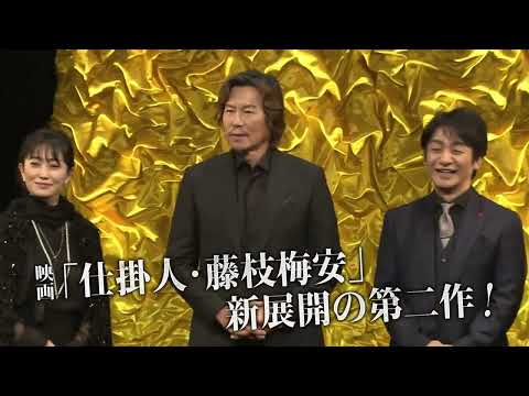 映画「仕掛人・藤枝梅安」第二作　本予告６０秒