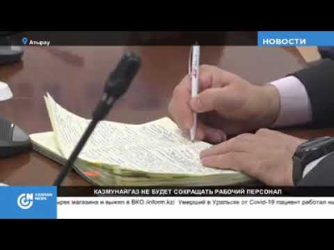 "Казмунайгаз" не будет сокращать рабочий персонал