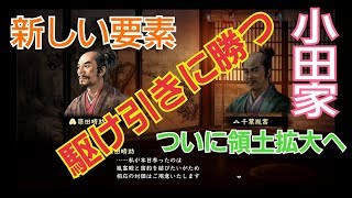 #2【超級・信長の野望・大志・PK】 最弱・最難関の小田家で初心者が挑む【たっくん】