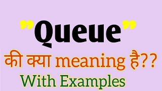 queue meaning | queue meaning in hindi