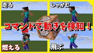 統合版 プレイヤーの行動をコマンドで検知する方法を紹介 11種類の行動を検知します アップデートなし Pc Switch Ps4 Xbox スマホ マインクラフト 統合版 موقع ويب حيث يمكنك مشاهدة مقاطع فيديو موسيقية مجانية 統合版 プレイヤーの行動をコマンドで検知する方法を紹介 11種類の行動を検知します アップデートなし Pc Switch Ps4 Xbox スマホ マインクラフト 統合版 موقع ويب حيث يمكنك مشاهدة مقاطع فيديو موسيقية مجانية
