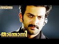 He Is Not A Little Boy He Is The Eldest Child In The Northern House Thanthonni Movie Scene P
