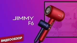 JIMMY F6 Purple - відео 1
