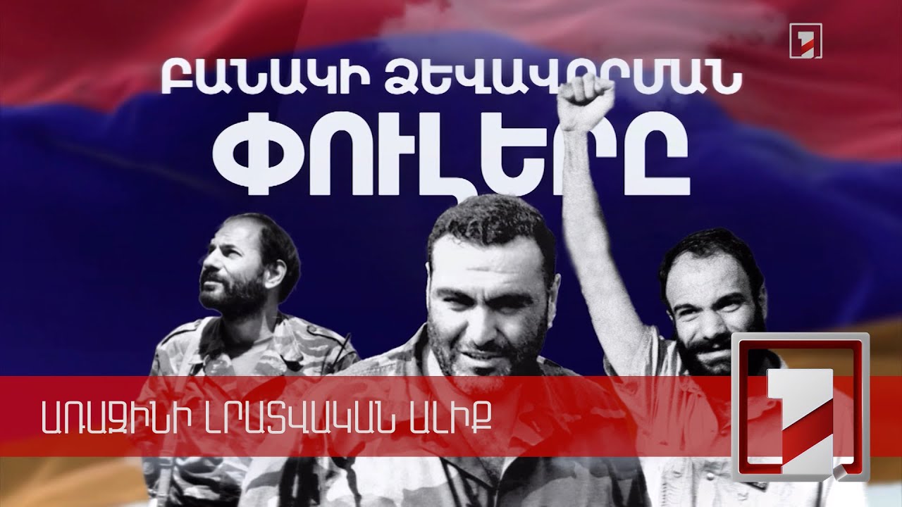Հայկական բանակի ստեղծումն ու զարգացման փուլերը