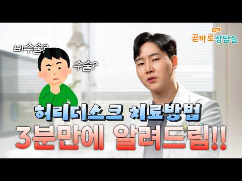 절대로 아무렇게나 치료받지 마세요ㅣ곧바로상담실 #곧바로병원 #허리디스크